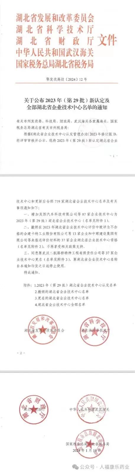 喜報|武漢康樂藥業股份有限公司成功獲批湖北省企業技術中心!